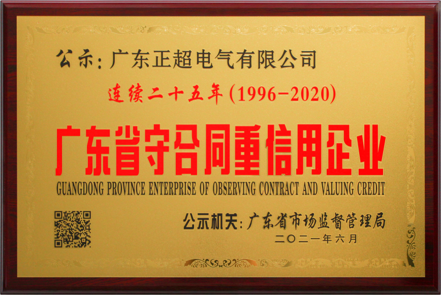 ¹ã¶«Ê¡ÊØÌõÔ¼ÖØÐÅÓÃÆóÒµÒ»Á¬¶þÊ®ÎåÄê