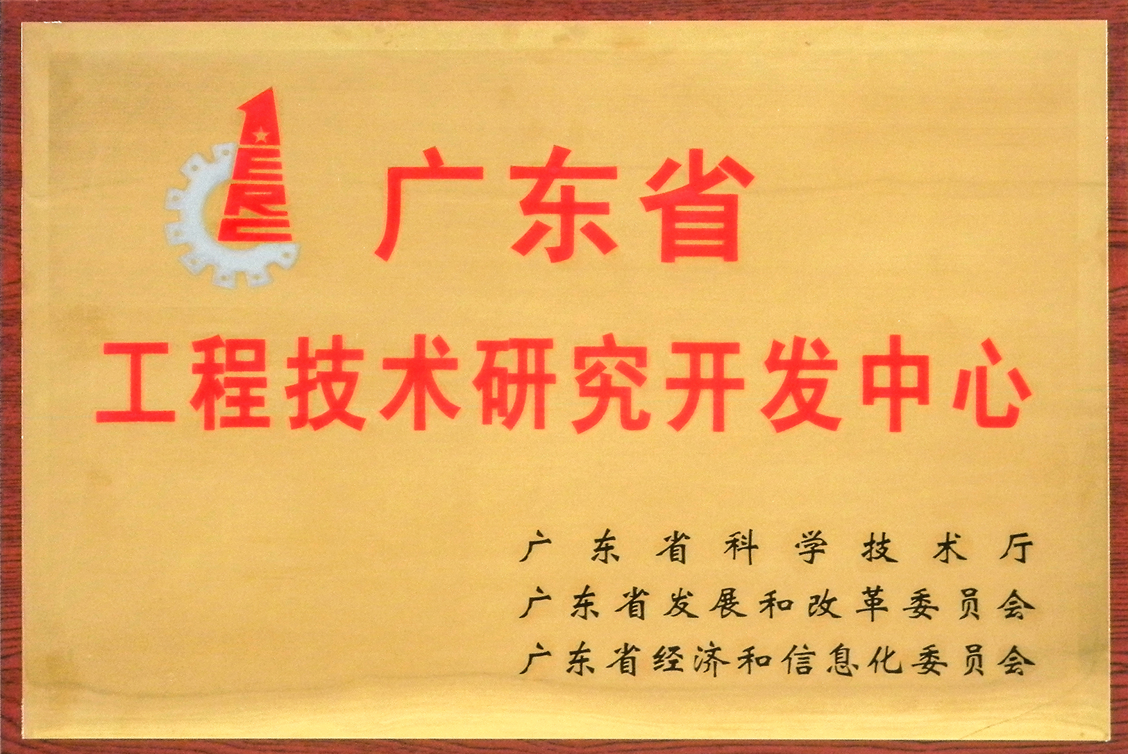 ¹ã¶«Ê¡¹¤³ÌÊÖÒÕÑо¿¿ª·¢ÖÐÐÄ